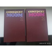 Сомерсет Моэм. Избранные произведения в двух томах. (комплект).