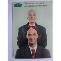 Календарик 2000. Первая леди и лучший мужчина.