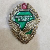 Нагрудный знак. КСАПО. Краснознаменный Среднеазиатский Пограничный Округ.