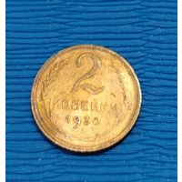 СССР. 2 копейки 1930. Распродажа личной коллекции