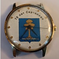 Редкие часы " 70 лет Сертолово". Все лоты с 1 рубля!