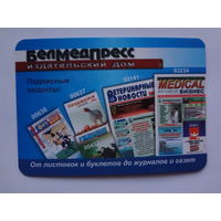 Календарик 2004 г. Издательский дом БелМедПресс.