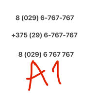 Красивый номер А1 (29) 6-767-767