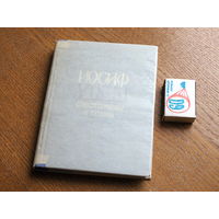 Иосиф Уткин. Стихотворения и поэмы. ГИХЛ. 1961 г. состояние. В кальке.