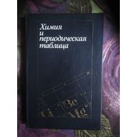 Сайто, Химия и периодическая таблица