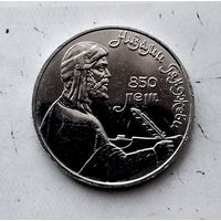 1 рубль 1991 года СССР. 850 лет со дня рождения Низами Гянджеви.