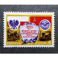 Марка СССР 1975 год 30 лет Договора между СССР и ПНР