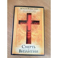 Смерть в Византии\06