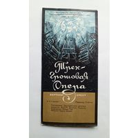 Программка Трехгрошовая опера. Бертольд Брехт.