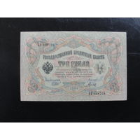 Продажа коллекции с 1 рубля! Банкноты Российской империи 1914г. И.Шипов.