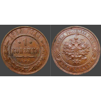 РИ, 1 копейка 1914 г. СПБ, сост. AU, Биткин #261