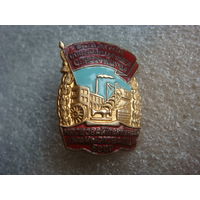Отличник местной топливной промышленности БССР