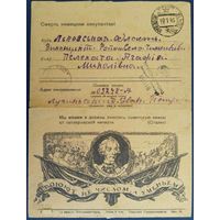Закрытое письмо. Секретка. Воюют не числом,а уменьем. А.Суворов. 1945 г.