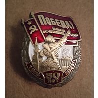 Знак на гайке. 80 лет. Победа. ВОВ.