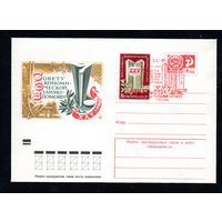 Художественный маркированный конверт СССР со спецгашением N 9318 (04.12.1973) XXV лет Совету Экономической Взаимопомощи