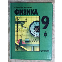 Физика 9 класс