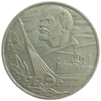 Рубль 1977 60 лет октябрьской революции