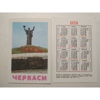 Карманный календарик. Черкассы .1987 год