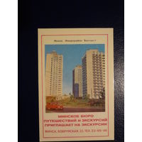 Календарик 1979 г.  Минск.  Микрорайон Восток-1.