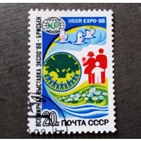 Марка СССР 1988 год Всемирная выставка ЭКСПО 88