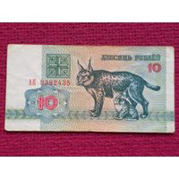 10 рублей 1992 г. АК