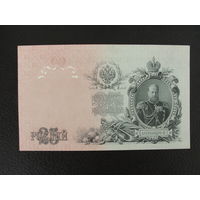 Продажа коллекции с 1 рубля! Гос. кредитный билет 1909г. И.Шипов