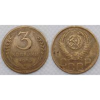 3 копейки 1952 СССР