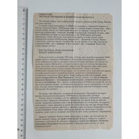 Предвыборная листовка  Беларусь 1990-е г