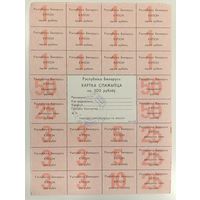 Карта потребителя (спажыуца) на 300 рублей - с печатью - Беларусь