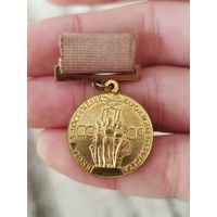 За успехи в народном хозяйстве