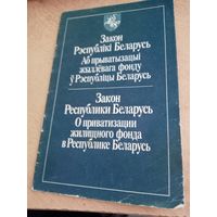 Закон об приватизации 1992 год