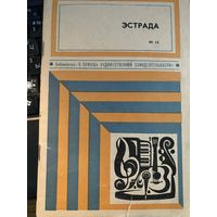 Эстрада.