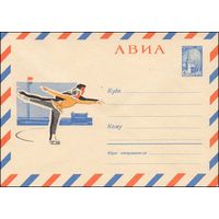 Художественный маркированный конверт СССР  N 4405 (1966) АВИА  [Рисунок фигуристов на катке]