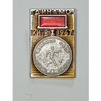 Значек " Динамо Киев  - Чемпион СССР по футболу 1967 года "  . С рубля .