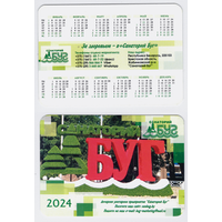 Календарь Санаторий БУГ 2024