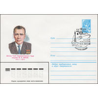 Художественный маркированный конверт СССР N 81-400(N) (15.09.1981) Дважды Герой Социалистического Труда академик М.К. Янгель 1911-1971