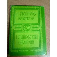 Первый Литовский Статут 1529г.\032