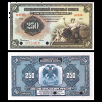 [КОПИЯ] 250 рублей 1919г. (Амер. выпуск) Образец водяной знак