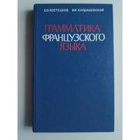 Практическая грамматика французского языка для неязыковых вузов.