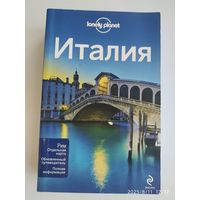 Италия. Обновленный путеводитель Lonely Planet. Рим, отдельная карта. Полная информация.
