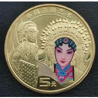 Китай 5 юаней 2024 г. Искусство Пекинской оперы