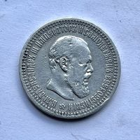 Монета Серебро РОССИЙСКОЙ ИМПЕРИИ 50 копеек 1894 год АЛЕКСАНДР lll ОТЛИЧНЫЕ