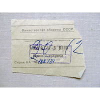 25-34Б Билет в кино в тугриках Гарнизонный офицерский клуб город Арбай-Хэрэ МО СССР Группа советских войск в Монголии МНР 39-я армия 1970-80-е