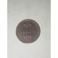 1 денежка 1853-ЕМ