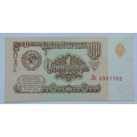 СССР 1 рубль 1961