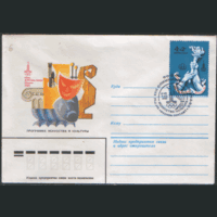 СПГ на конверте, франкированном маркой 4614 (СК). ОИ-80. Программа искусства и культуры.
