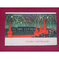 Слава Октябрю! Кутилов 1966 г.