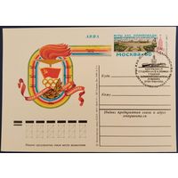 ПК с ОМ. СССР участник семи Олимпиад. Спецгашение. 1980 г.