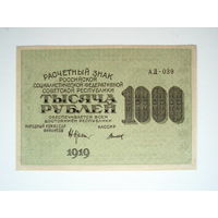 1000 рублей 1919 UNC Расчётный знак  РСФСР