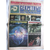 Газета Секретные исследования Номер 1 (330) Январь 2015